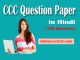 CCC Question Paper in Hindi