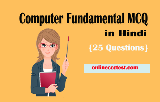 Computer Fundamental MCQ Questions in Hindi