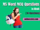 MS Word MCQ Questions in Hindi