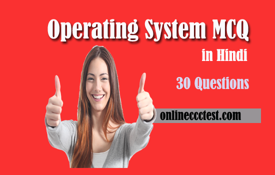 Operating System MCQ Questions in Hindi