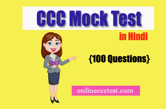 CCC Mock Test in Hindi {100 Questions}