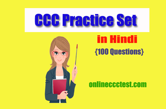 CCC Practice Set in Hindi {100 Questions}