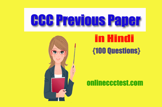 CCC Previous Paper in Hindi {100 Questions}