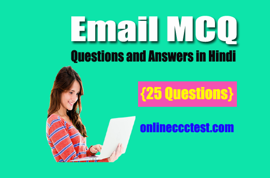 Email MCQ Questions and Answers in Hindi