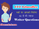 LibreOffice Writer MCQ Questions in HIndi
